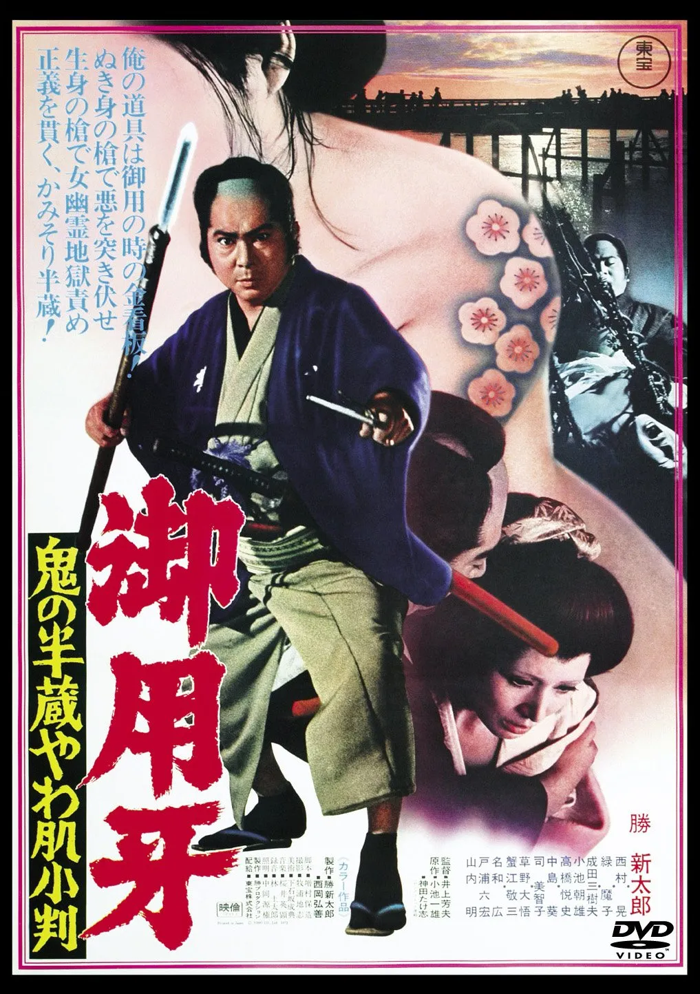 Goo Fang Demon Hanzo Yawa Skin Oval JAPANESE EDITION